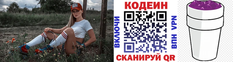 Codein напиток Lean (лин)  Коммунар 